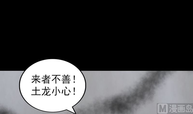 《天降横祸》第327话 万骨劫 第9页