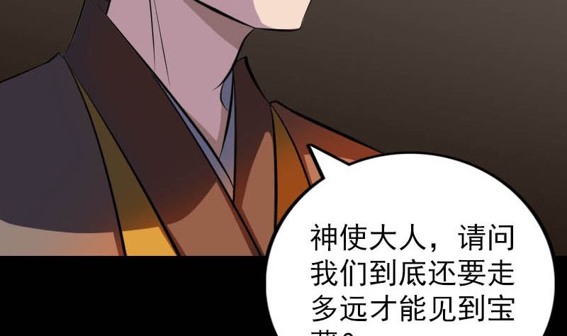 《天降横祸》第331话 贪婪 第13页