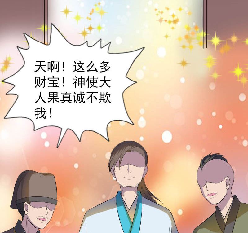 《天降横祸》第331话 贪婪 第22页