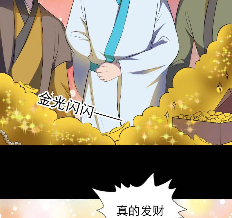 《天降横祸》第331话 贪婪 第23页