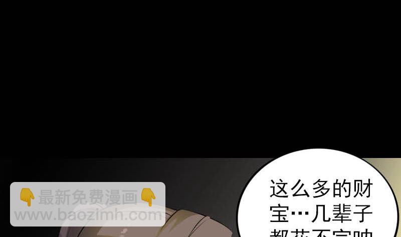 《天降横祸》第331话 贪婪 第25页