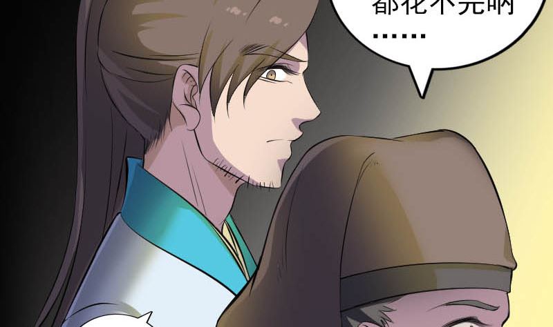 《天降横祸》第331话 贪婪 第26页