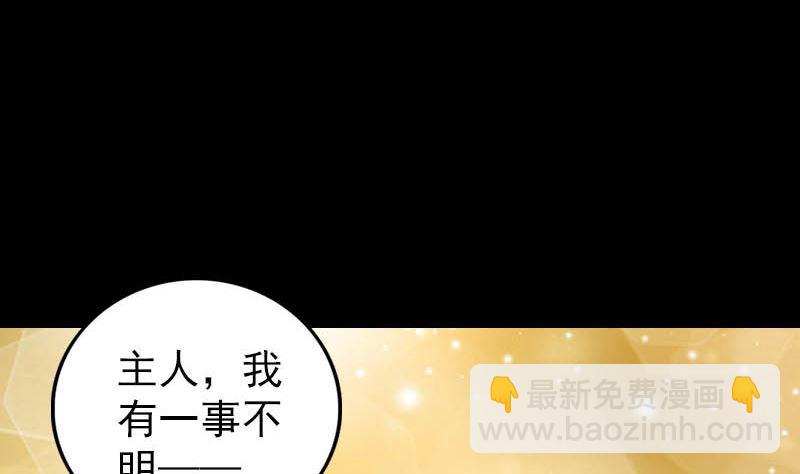 《天降横祸》第331话 贪婪 第28页