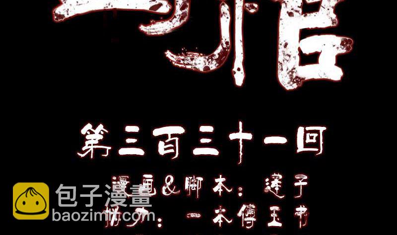 《天降横祸》第331话 贪婪 第2页