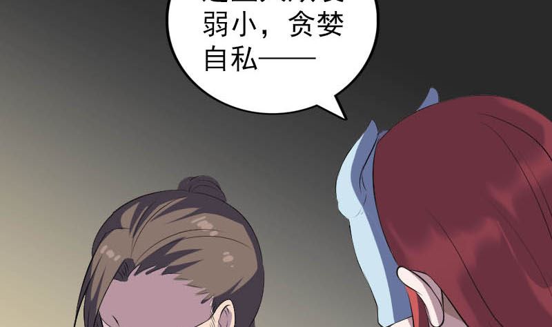 《天降横祸》第331话 贪婪 第32页
