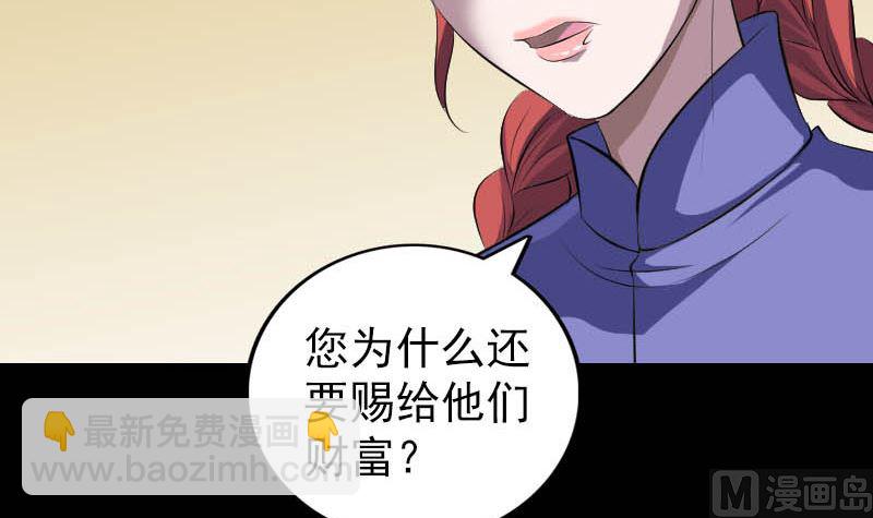 《天降横祸》第331话 贪婪 第36页