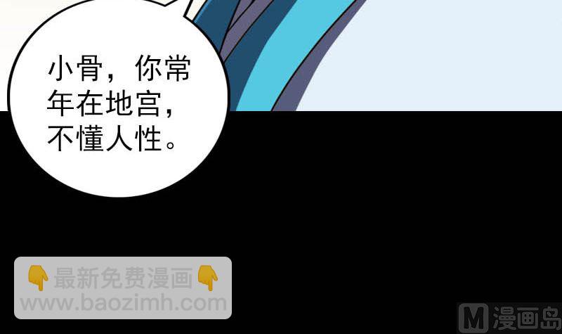 《天降横祸》第331话 贪婪 第39页
