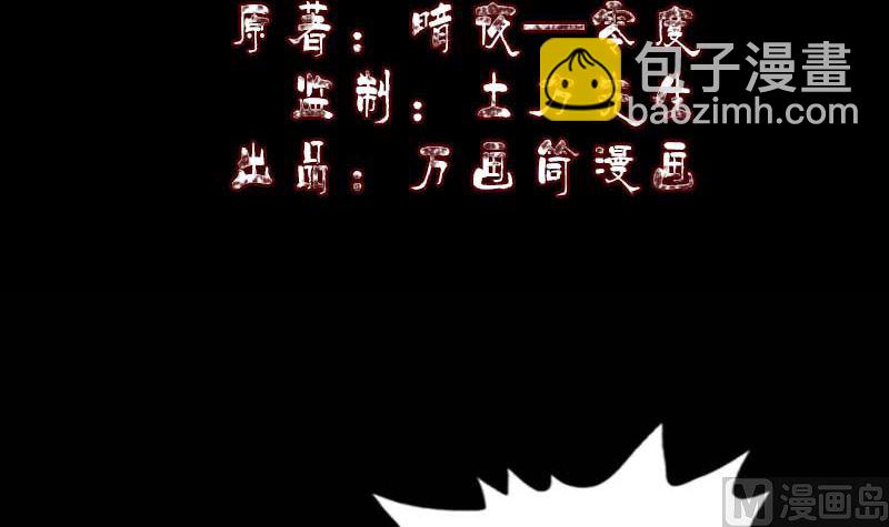 《天降横祸》第331话 贪婪 第3页