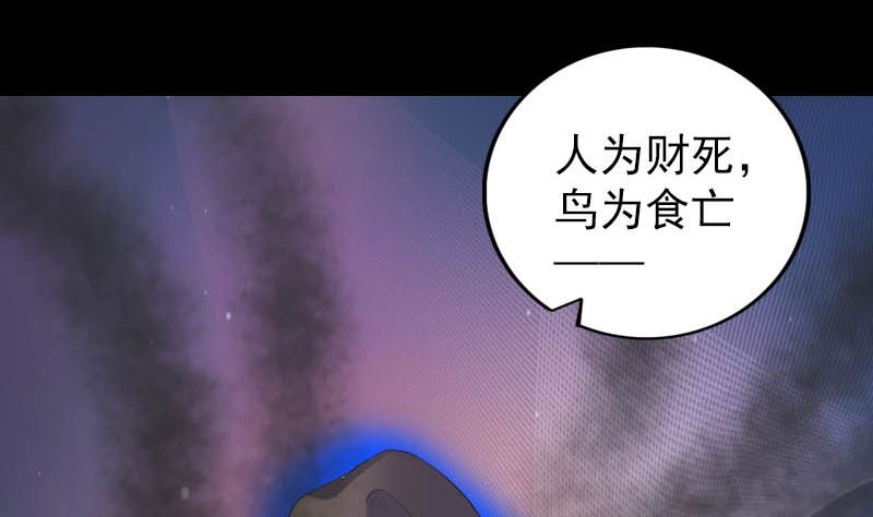 《天降横祸》第331话 贪婪 第40页