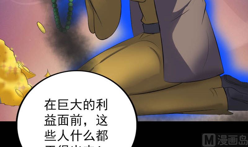 《天降横祸》第331话 贪婪 第42页