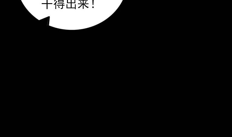 《天降横祸》第331话 贪婪 第43页