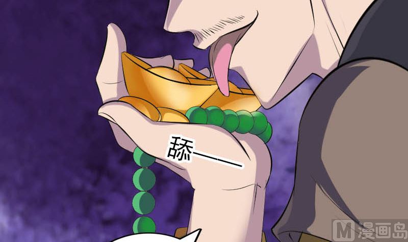《天降横祸》第331话 贪婪 第45页