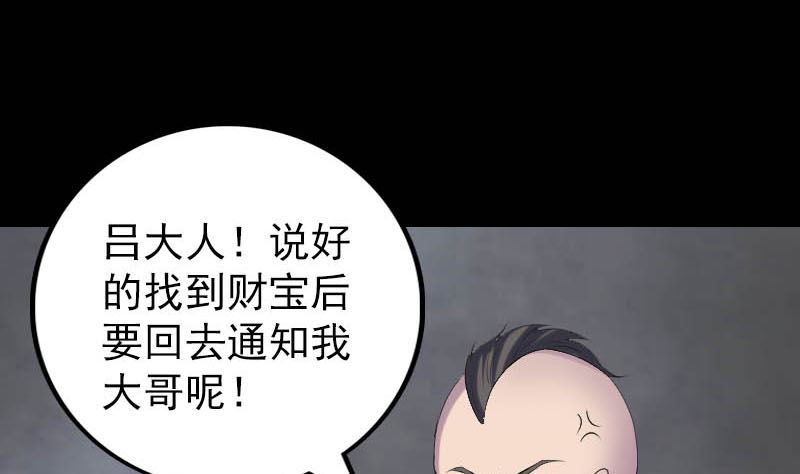 《天降横祸》第331话 贪婪 第49页