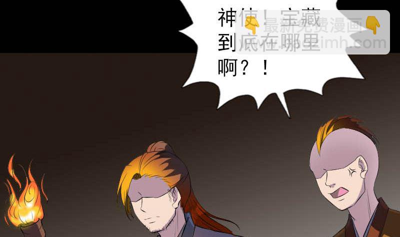 《天降横祸》第331话 贪婪 第4页