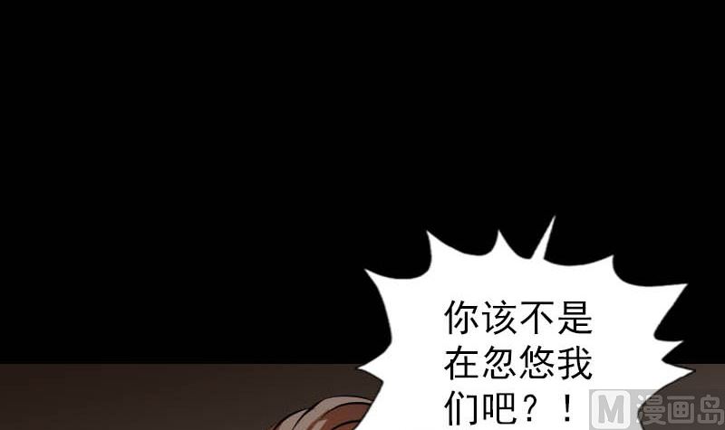 《天降横祸》第331话 贪婪 第6页