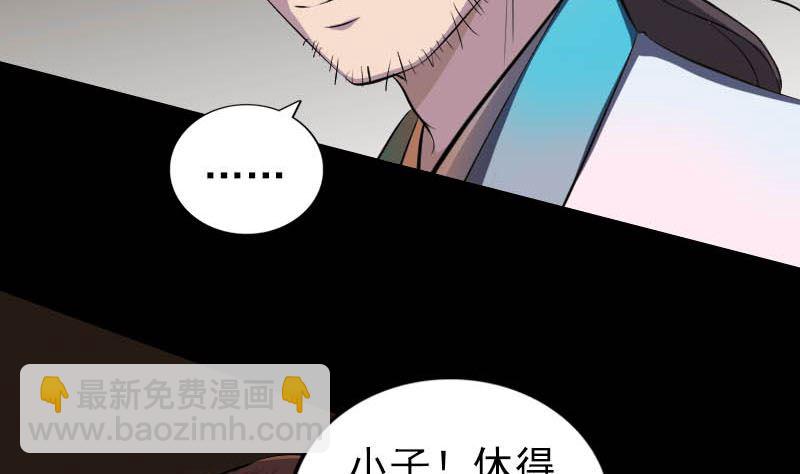 《天降横祸》第331话 贪婪 第8页