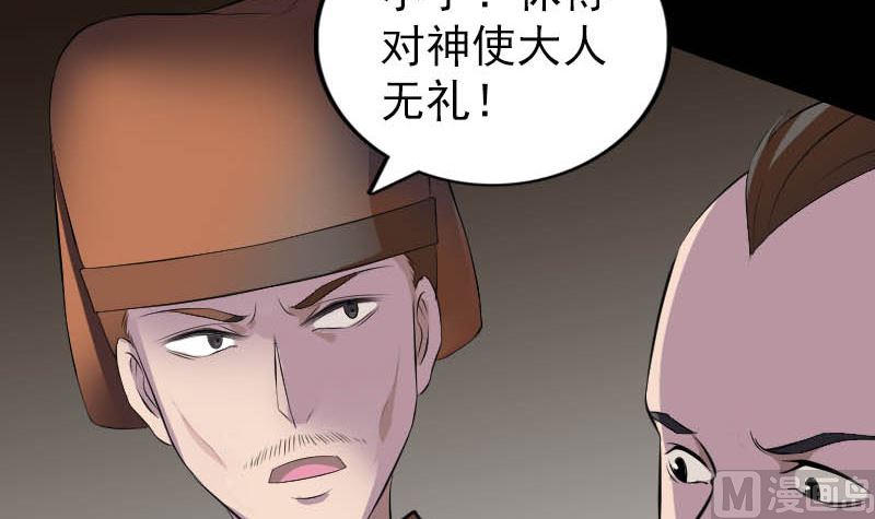 《天降横祸》第331话 贪婪 第9页