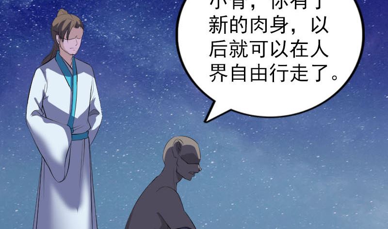 《天降横祸》第329话 为民除害 第10页