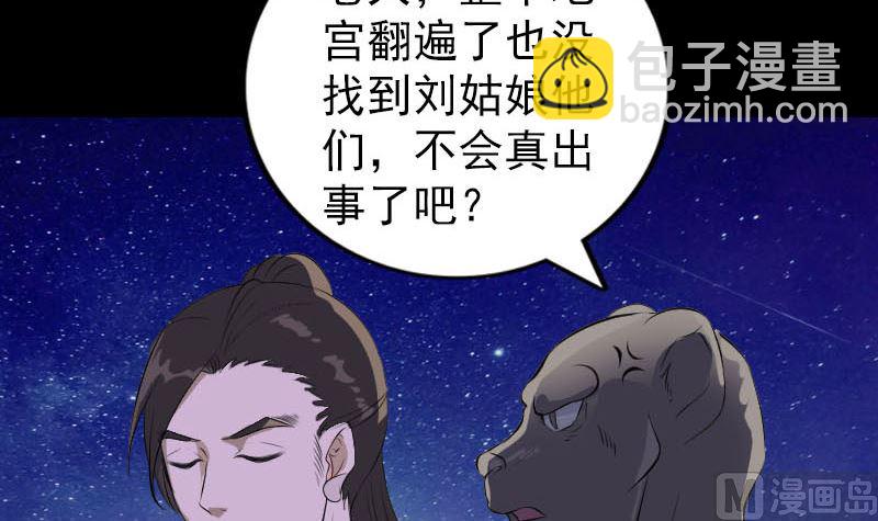 《天降横祸》第329话 为民除害 第12页