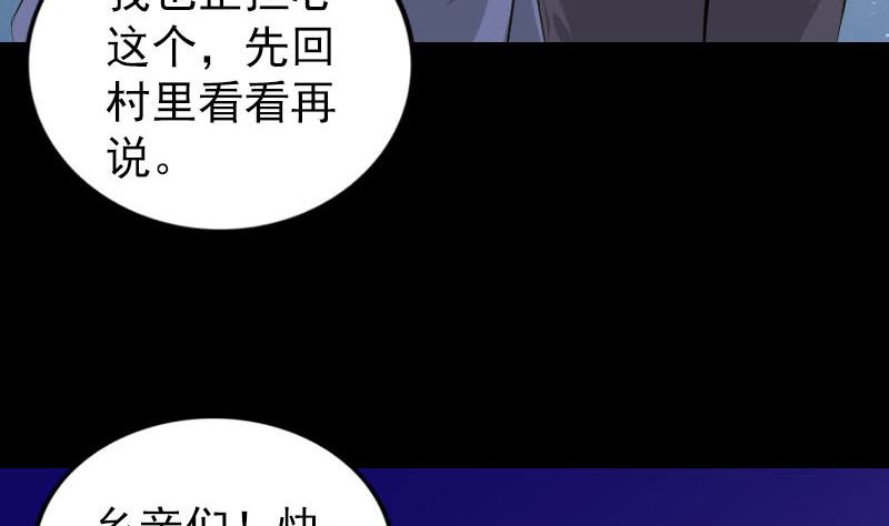 《天降横祸》第329话 为民除害 第14页