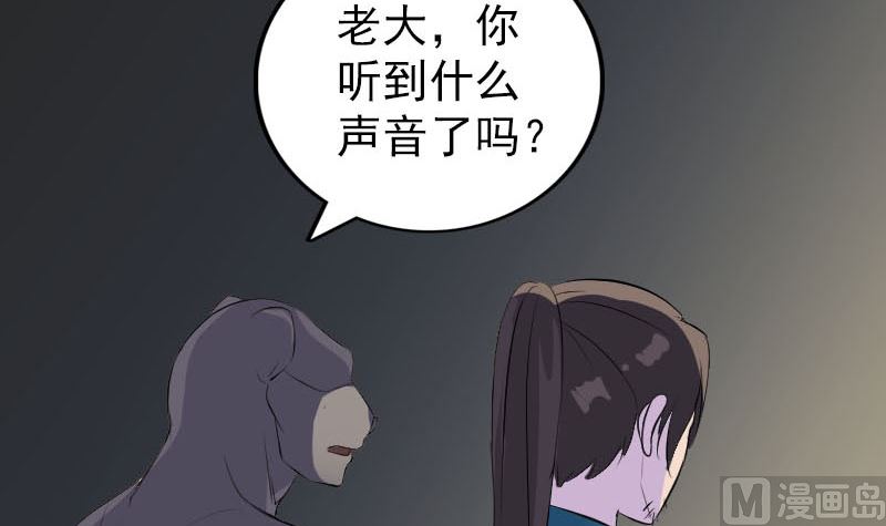《天降横祸》第329话 为民除害 第18页