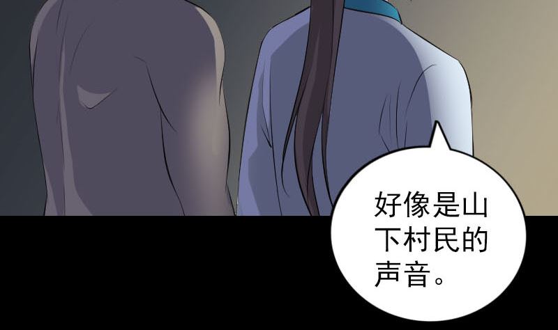 《天降横祸》第329话 为民除害 第19页