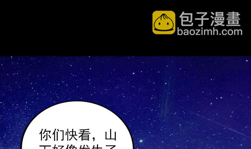 《天降横祸》第329话 为民除害 第20页