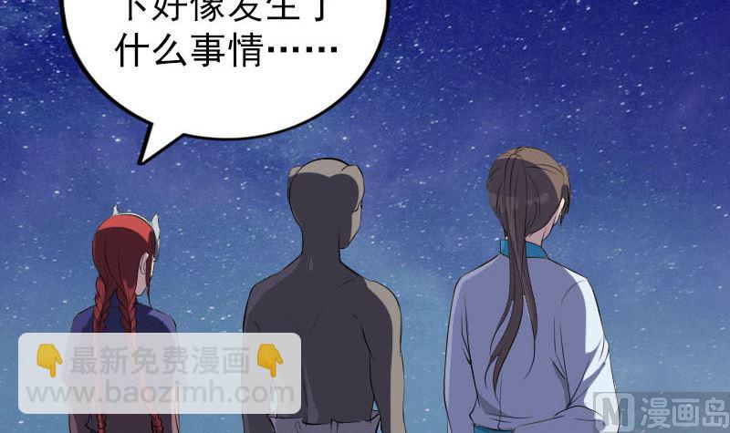 《天降横祸》第329话 为民除害 第21页