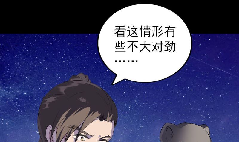 《天降横祸》第329话 为民除害 第25页