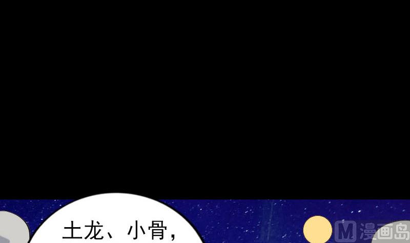 《天降横祸》第329话 为民除害 第27页