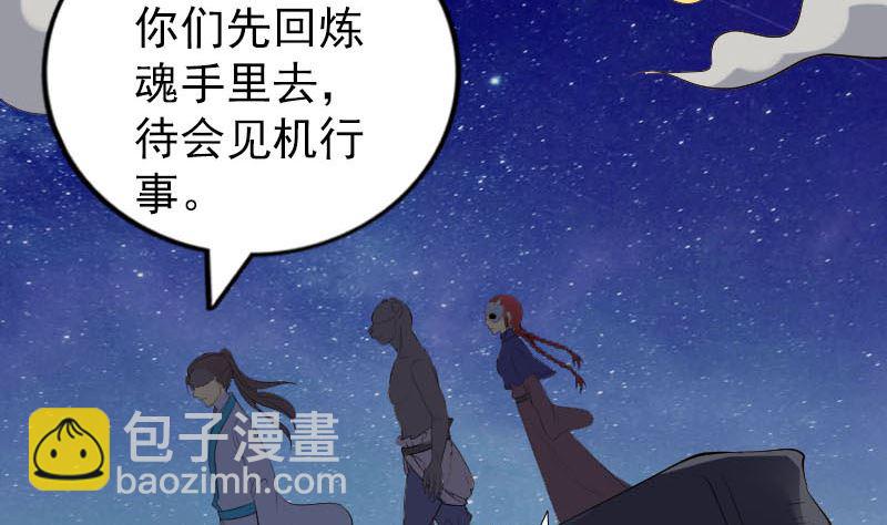 《天降横祸》第329话 为民除害 第28页