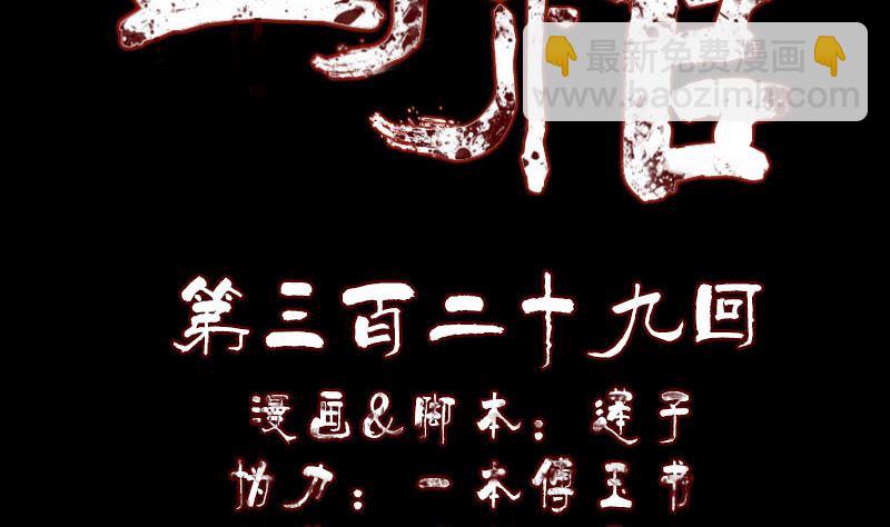 《天降横祸》第329话 为民除害 第2页
