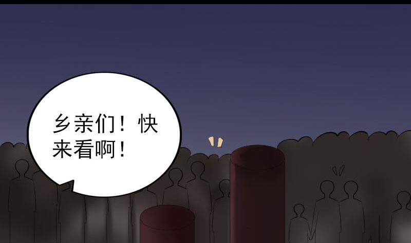 《天降横祸》第329话 为民除害 第31页