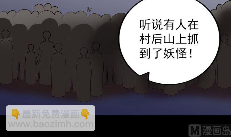 《天降横祸》第329话 为民除害 第33页