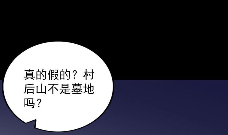 《天降横祸》第329话 为民除害 第34页