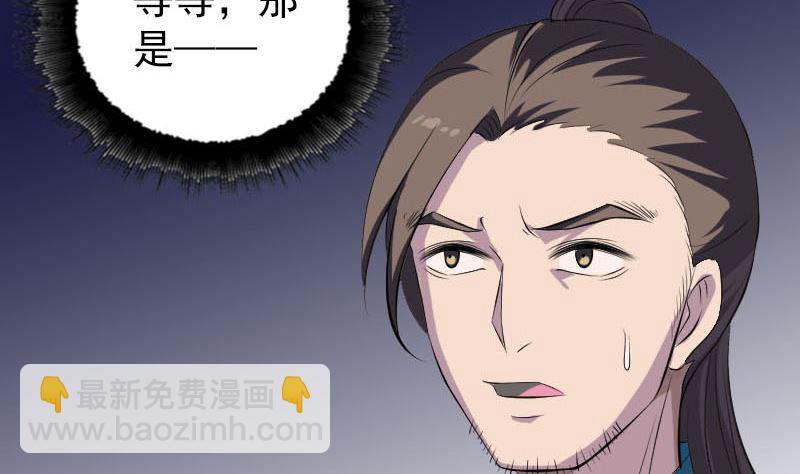 《天降横祸》第329话 为民除害 第37页