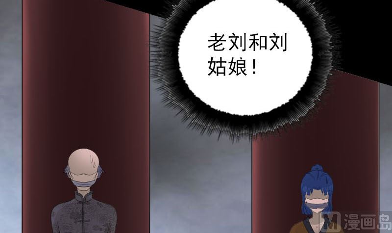 《天降横祸》第329话 为民除害 第39页