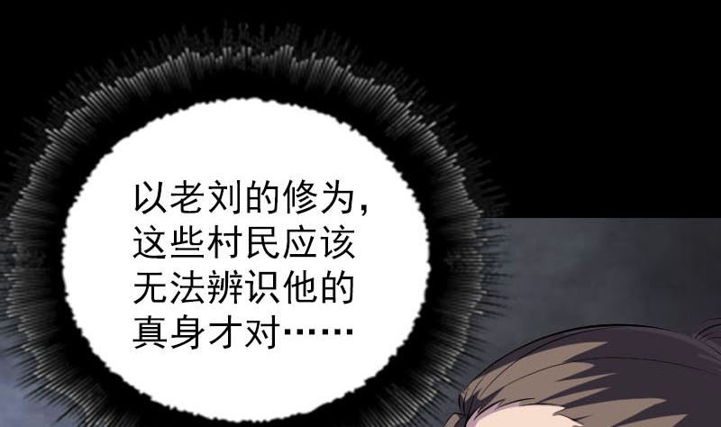《天降横祸》第329话 为民除害 第41页