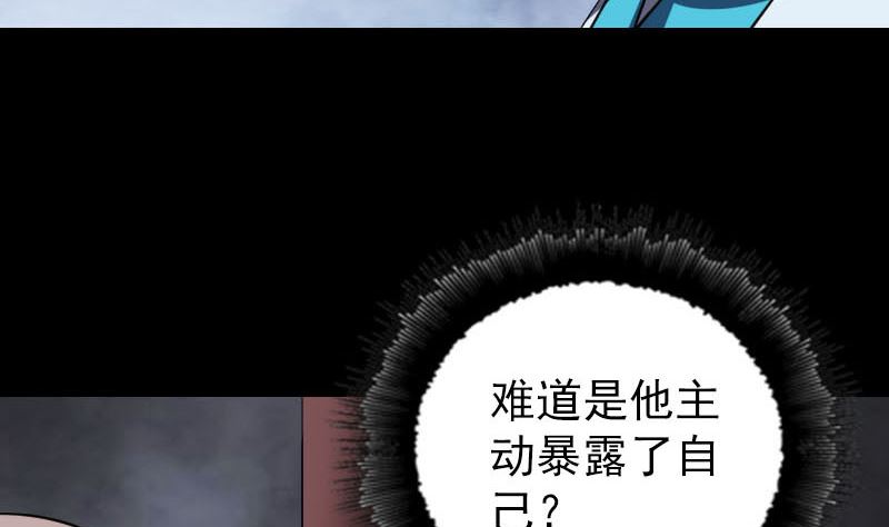 《天降横祸》第329话 为民除害 第43页