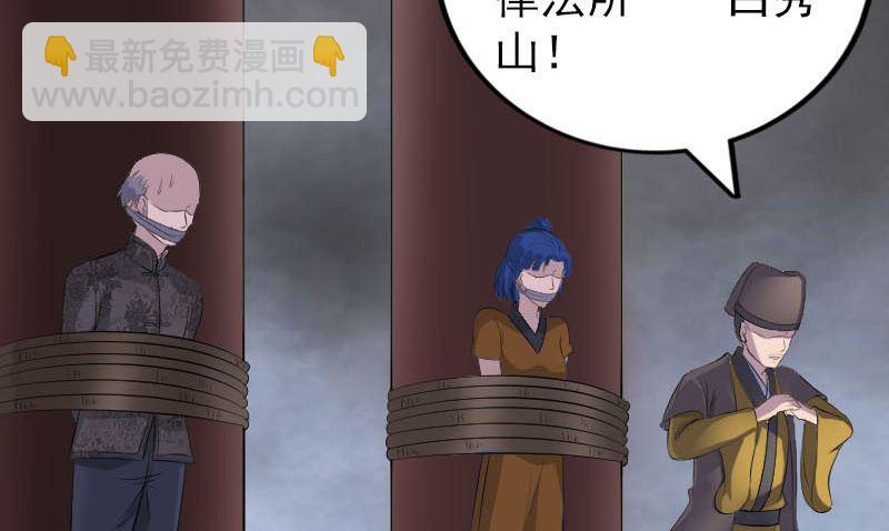《天降横祸》第329话 为民除害 第47页