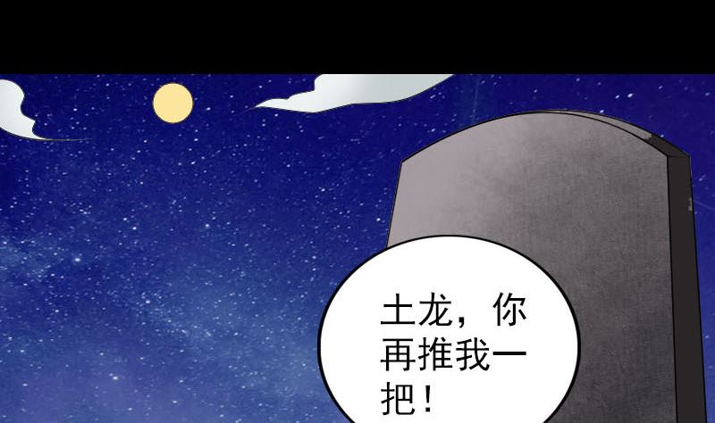 《天降横祸》第329话 为民除害 第4页