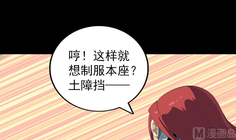 《天降横祸》第328话 囊中物 第18页