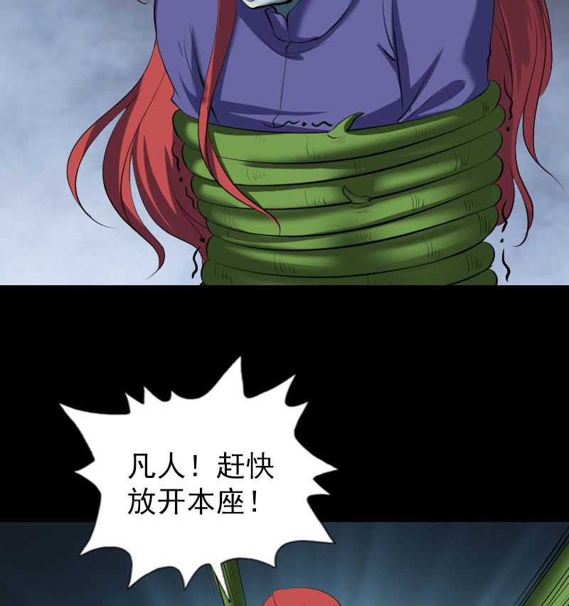 《天降横祸》第328话 囊中物 第23页