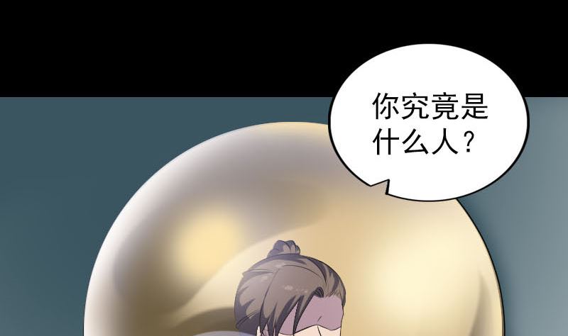 《天降横祸》第328话 囊中物 第28页