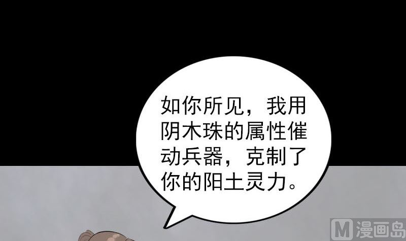 《天降横祸》第328话 囊中物 第30页