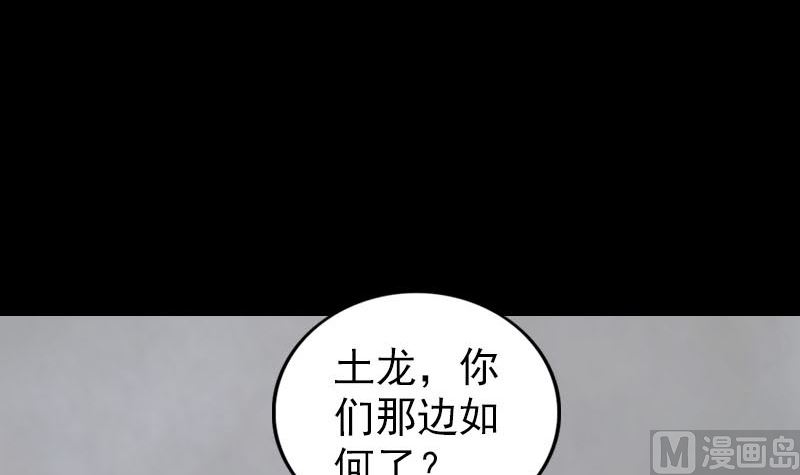 《天降横祸》第328话 囊中物 第33页