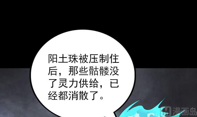 《天降横祸》第328话 囊中物 第36页