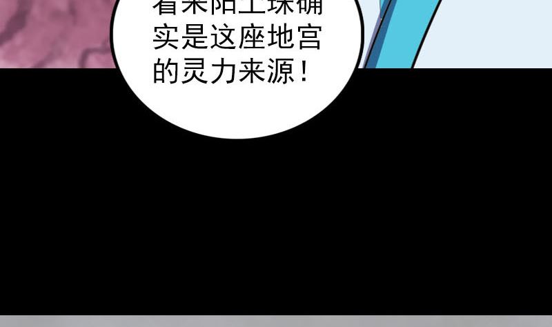 《天降横祸》第328话 囊中物 第41页