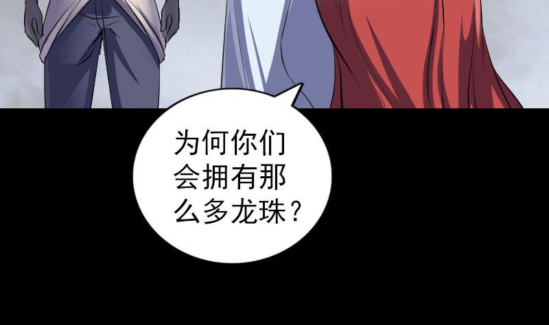《天降横祸》第328话 囊中物 第43页
