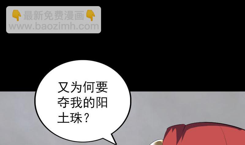 《天降横祸》第328话 囊中物 第44页